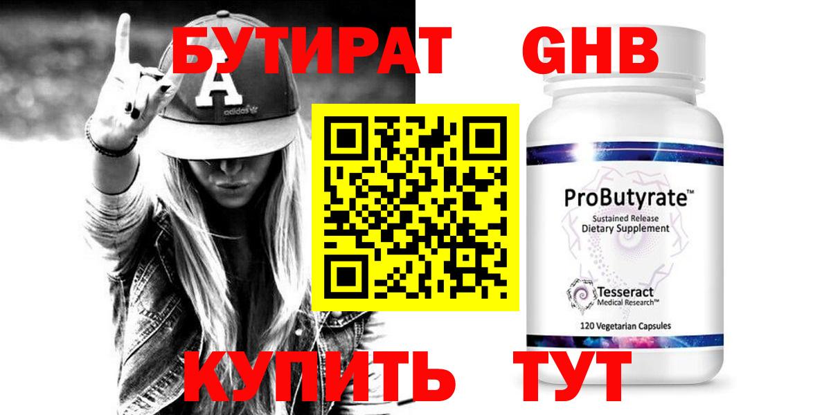 БУТИРАТ  БУТИРАТ 99%  Вход с VPN  Кулебаки 