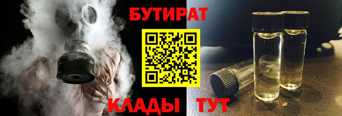 Бутират вода Кулебаки