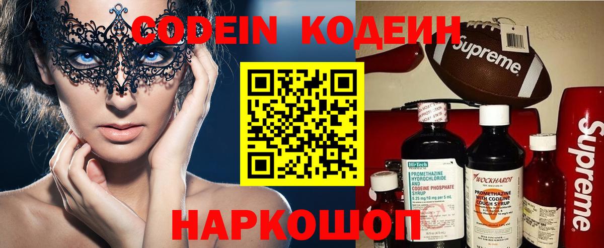 Кулебаки  Кодеиновый сироп Lean напиток Lean (лин)  Вход с VPN  Codein Purple Drank 