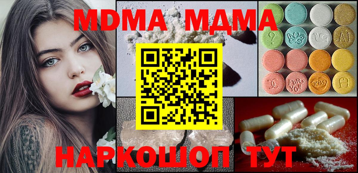 MDMA молли Кулебаки
